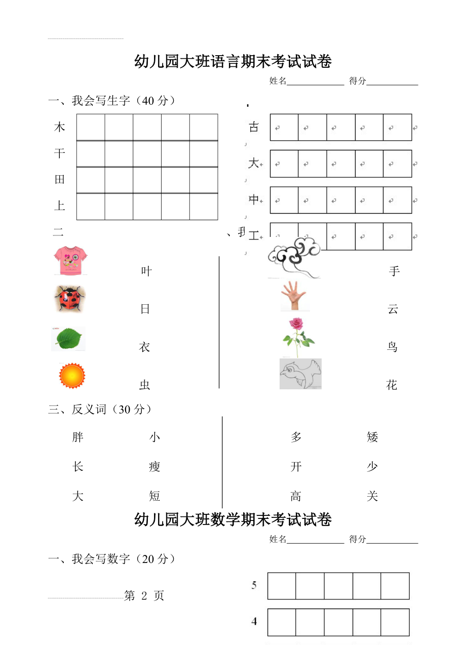 幼儿园期末考试试卷(9页).doc_第2页