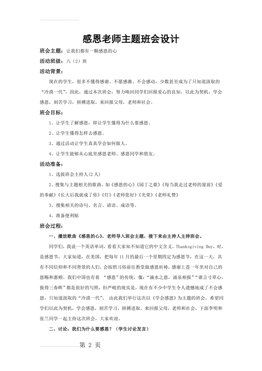 感恩老师主题班会设计方案(4页).doc_第2页