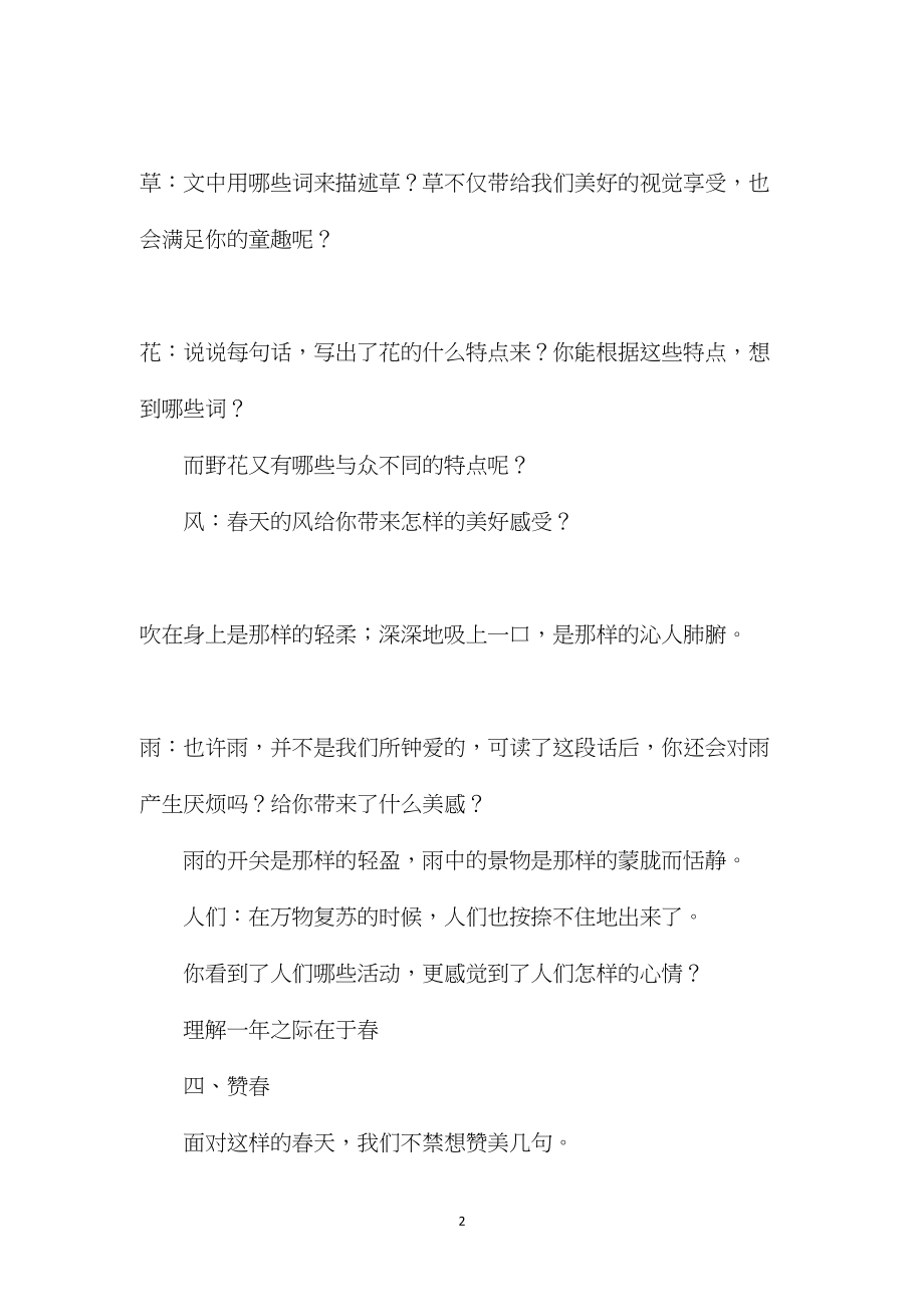 五年级语文下册教案——《春》教学设计.docx_第2页