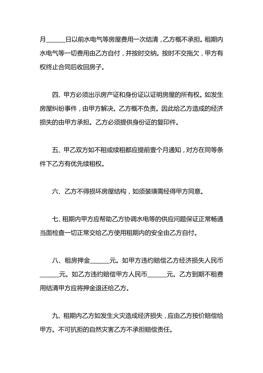 北京租房合同样本.docx_第2页