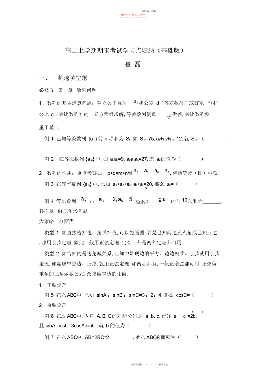 2022年高二上学期期末考试知识点归纳.docx_第1页