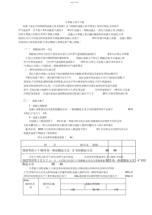 2022年梁场冬季施工技术方案 .docx