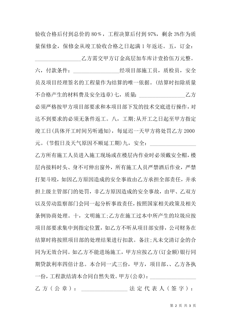 内外墙施工合同.doc_第2页