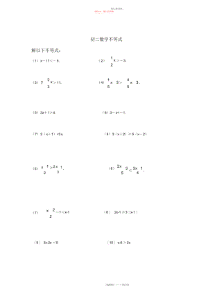 2022年解不等式及不等式组的练习题.docx