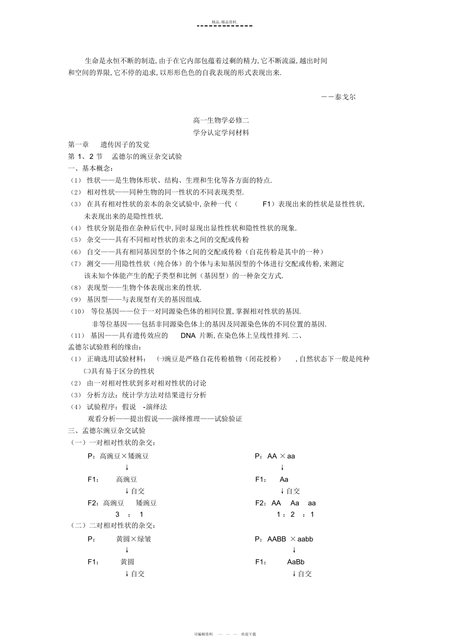 2022年高一生物必修二知识点总结2.docx_第1页