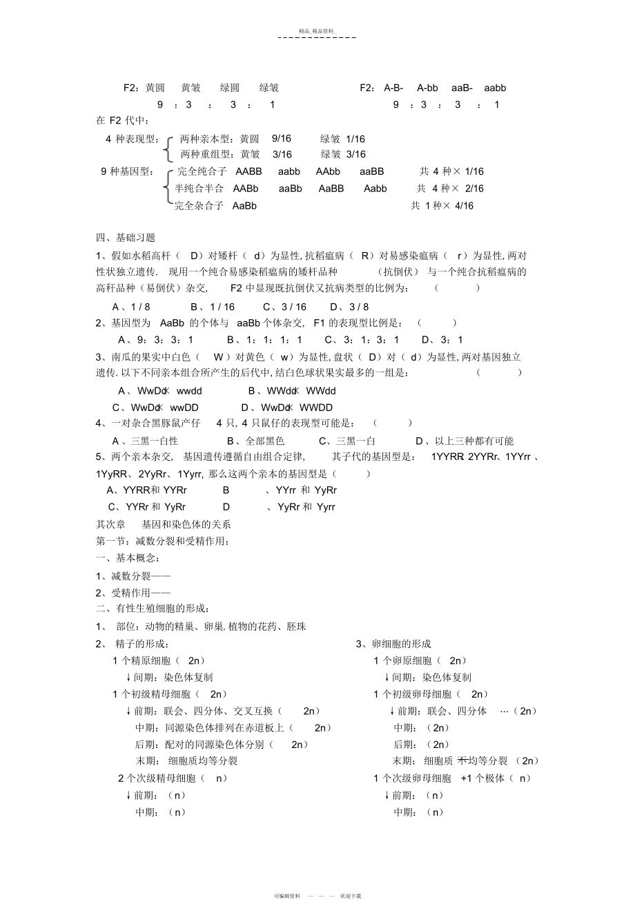 2022年高一生物必修二知识点总结2.docx_第2页