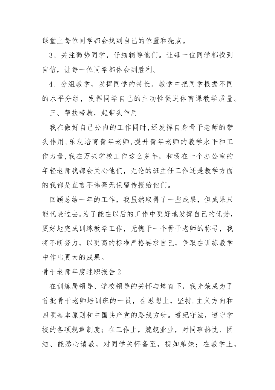 骨干老师年度述职报告（通用5篇）.docx_第2页