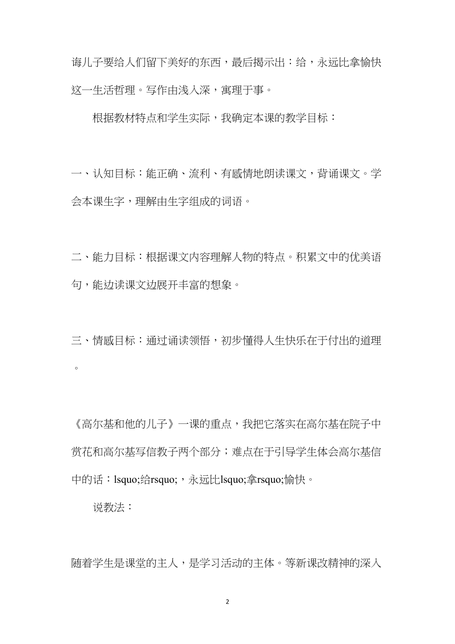 《高尔基和他的儿子》说课.docx_第2页