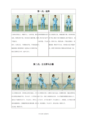 二十四式太极拳讲解.pdf