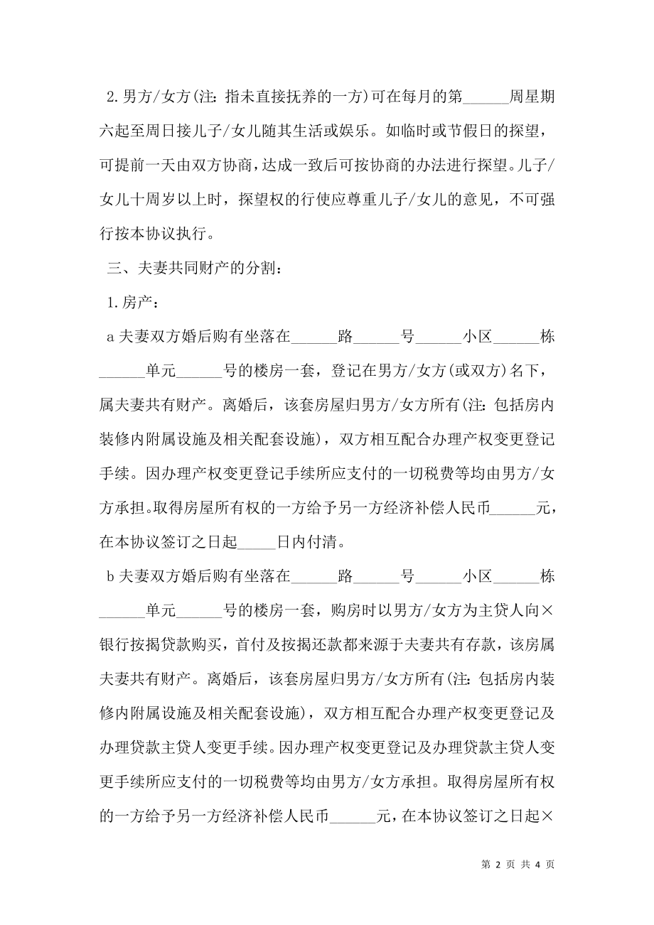 农村离婚财产分割协议.doc_第2页