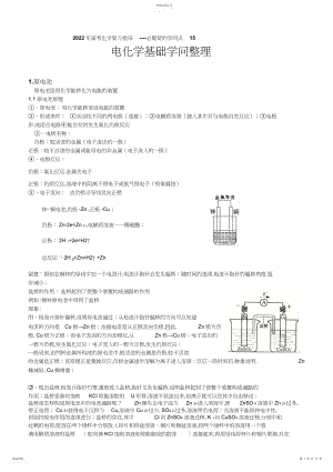 2022年高考化学复习指导必背知识点 .docx