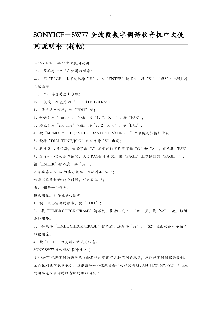 索尼收音机SW77使用说明书(中文版).pdf_第1页