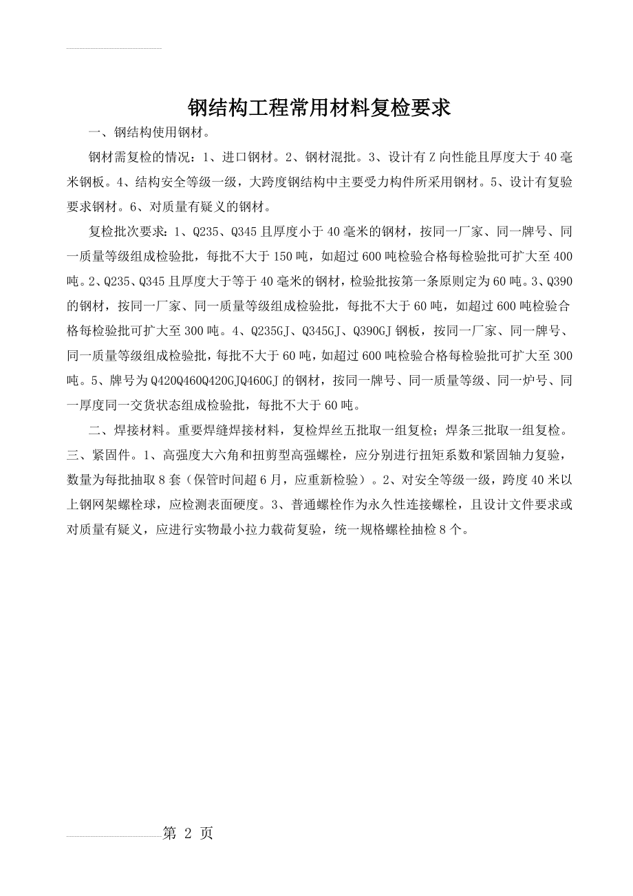 钢结构工程常用材料复检要求(2页).doc_第2页