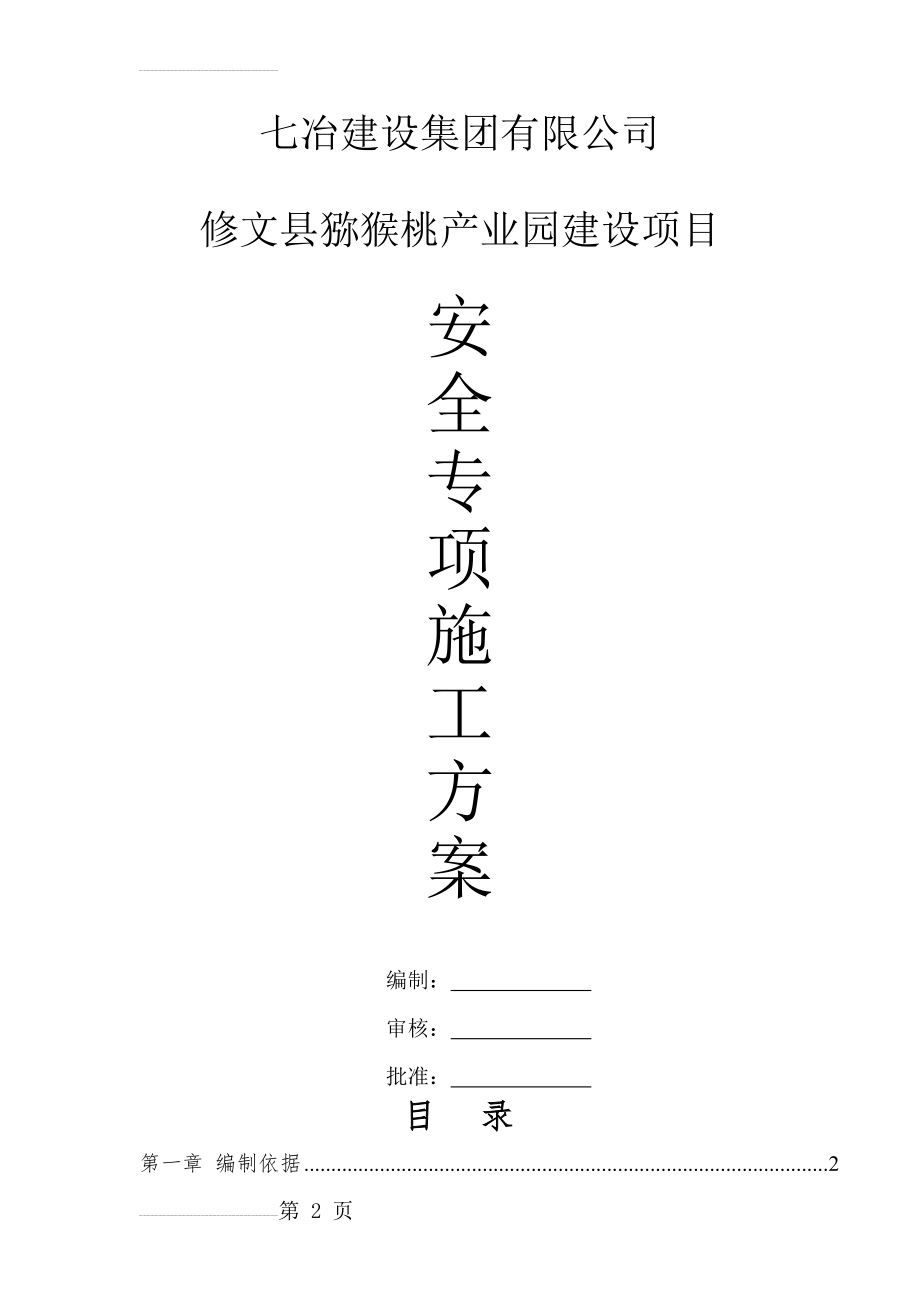 钢结构工程安全专项施工方案84719(37页).doc_第2页