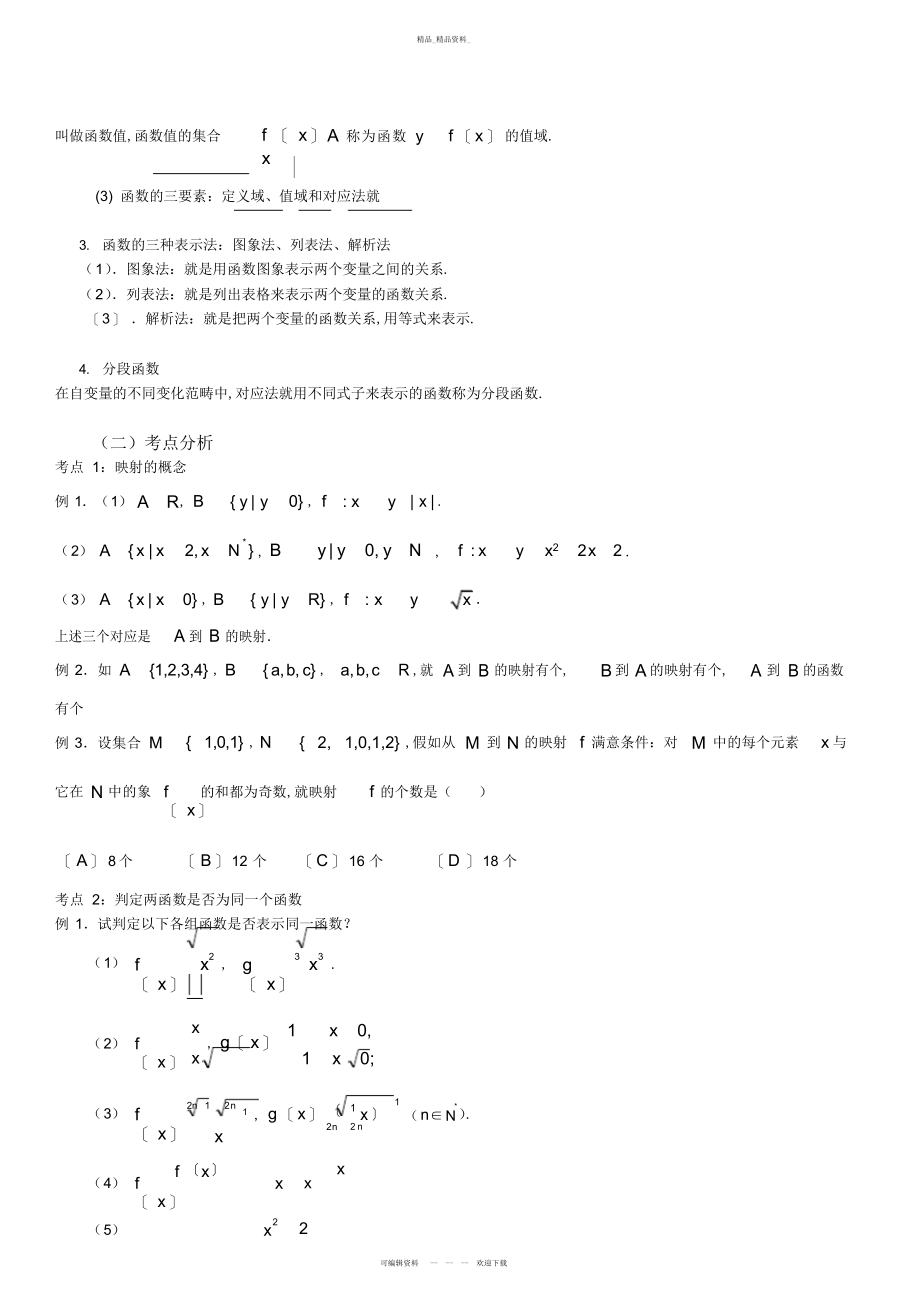 2022年高考函数知识点总结学生用 .docx_第2页