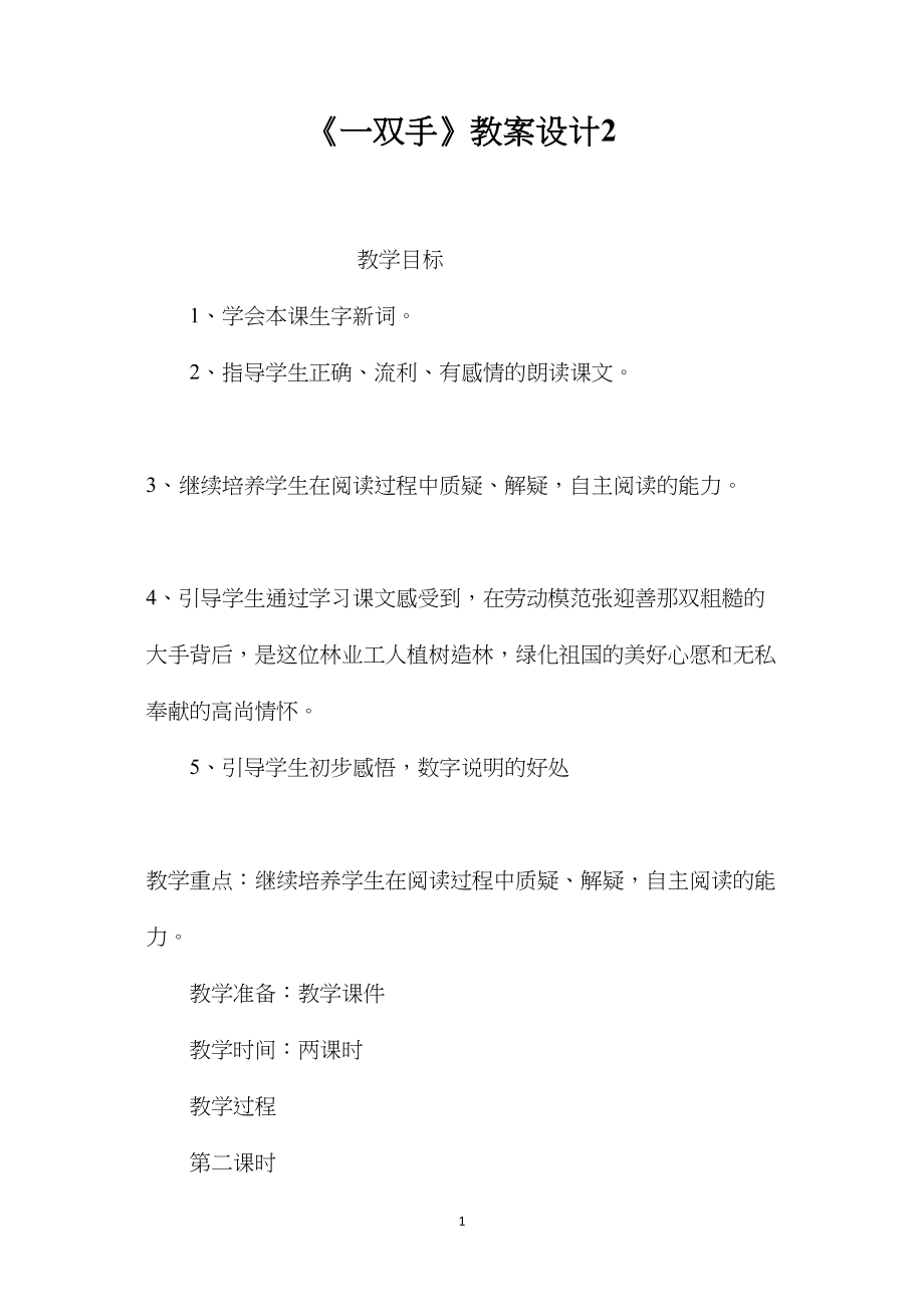 《一双手》教案设计2.docx_第1页