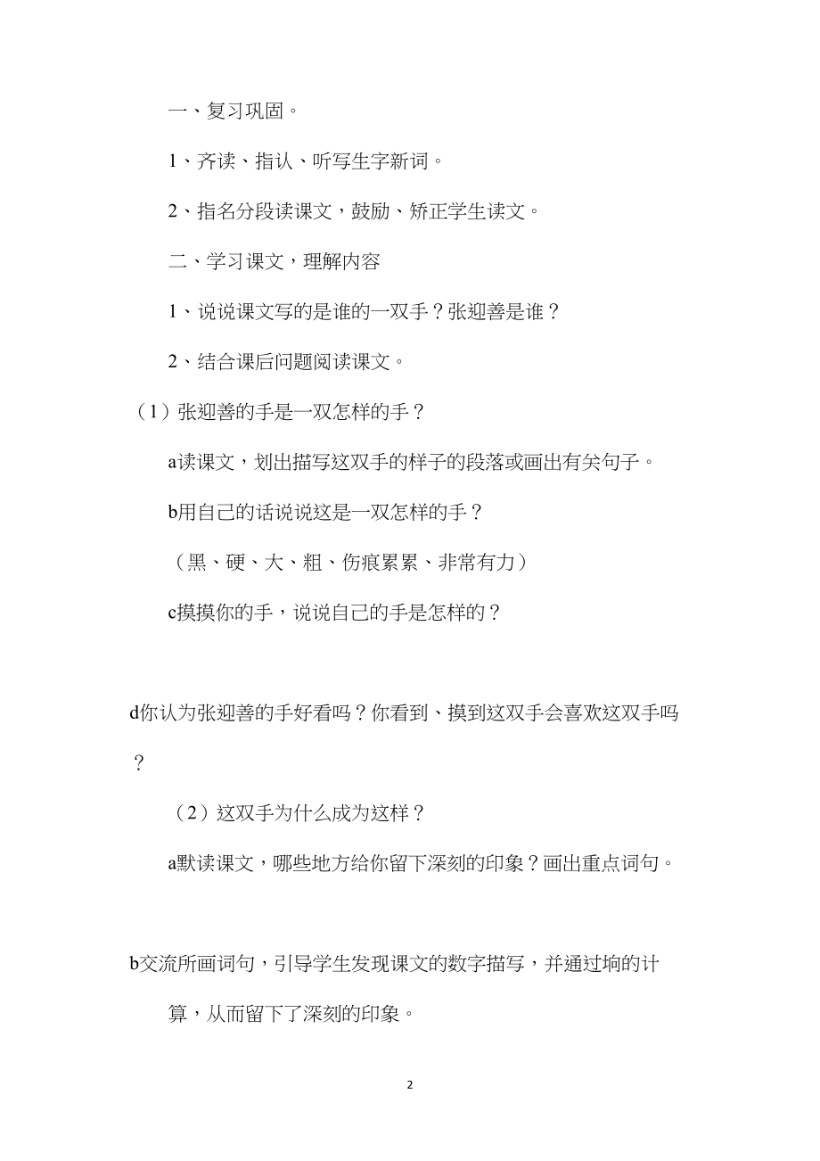 《一双手》教案设计2.docx_第2页