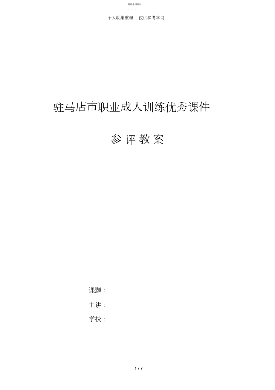 2022年确定发展目标优质课优秀教案 .docx_第1页