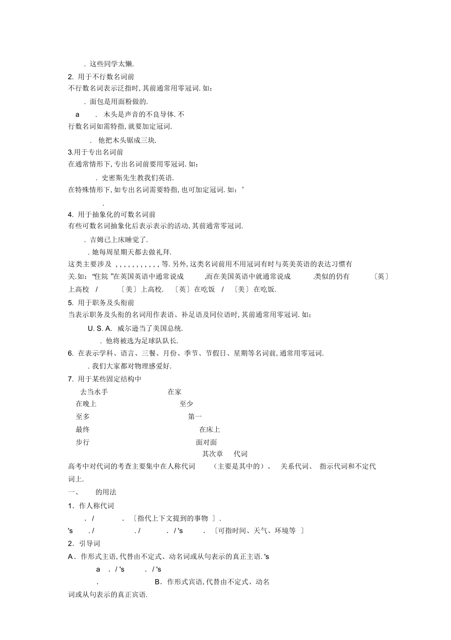 2022年高中英语语法知识点总结.docx_第2页