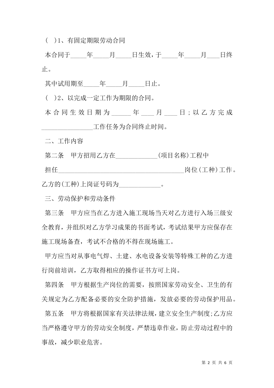 劳动合同书通用版(适用于在京建筑施工企业外地农民工).doc_第2页