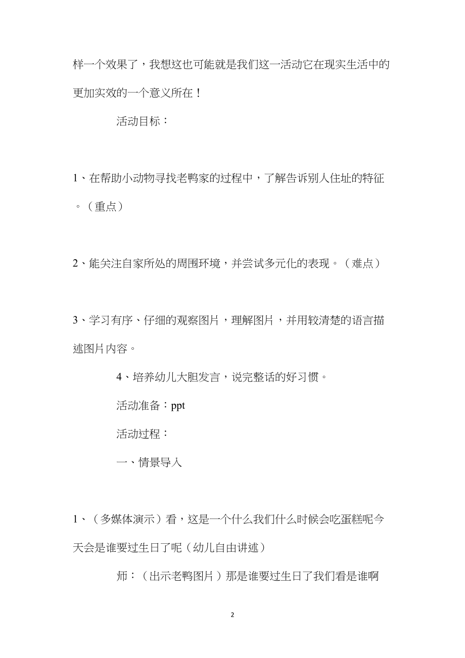 中班语言公开课教案《老鸭过生日》含反思.docx_第2页