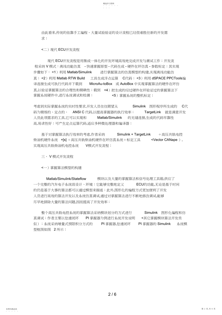 2022年柴油机高压共轨电控系统开发措施的研究 .docx_第2页