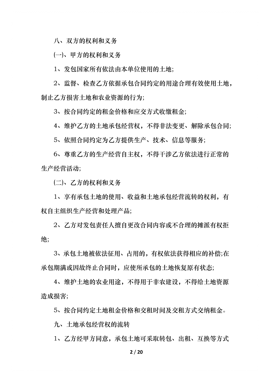 农场租赁承包合同正规范本.docx_第2页