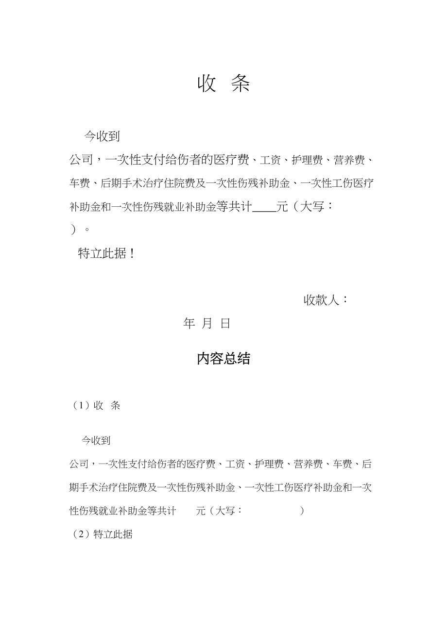 医学专题一工伤收条.docx_第1页