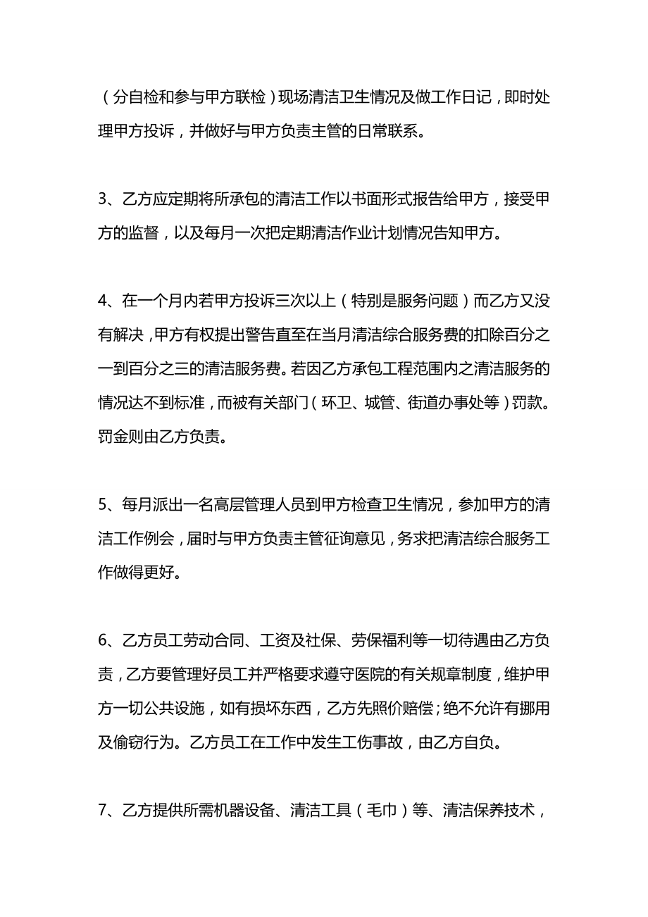 医院清洁综合服务外包承包合同2021.docx_第2页