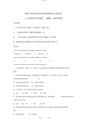 2022年高级理赔员考试试题- .docx