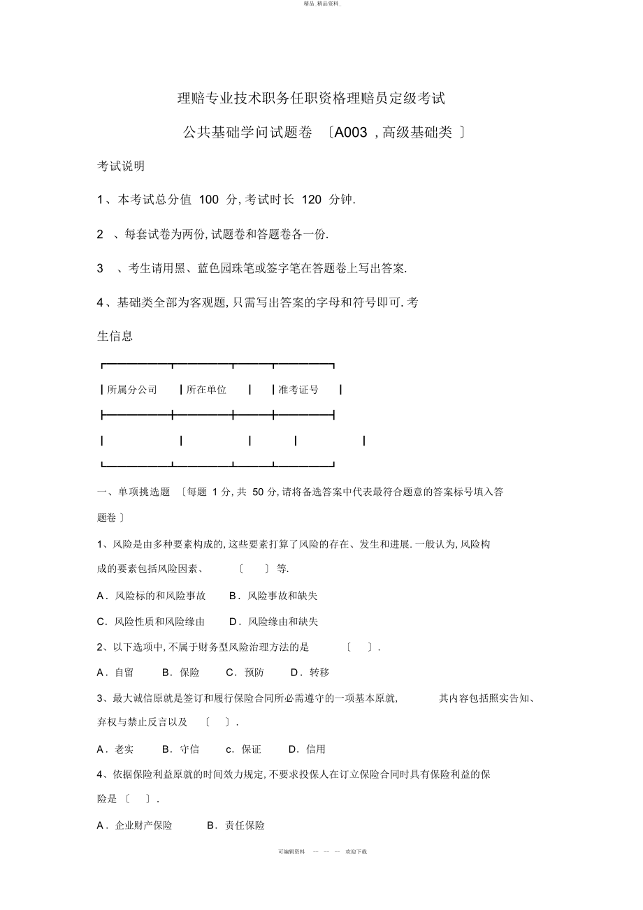 2022年高级理赔员考试试题- .docx_第1页