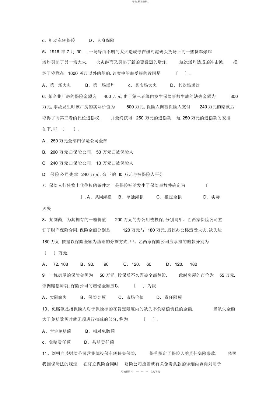 2022年高级理赔员考试试题- .docx_第2页