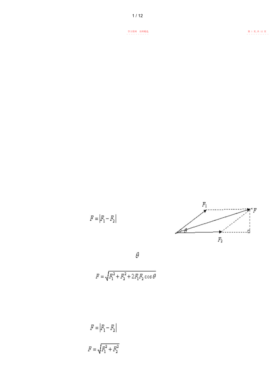 2022年高一物理《力的合成与分解》习题与详解总结.docx_第2页