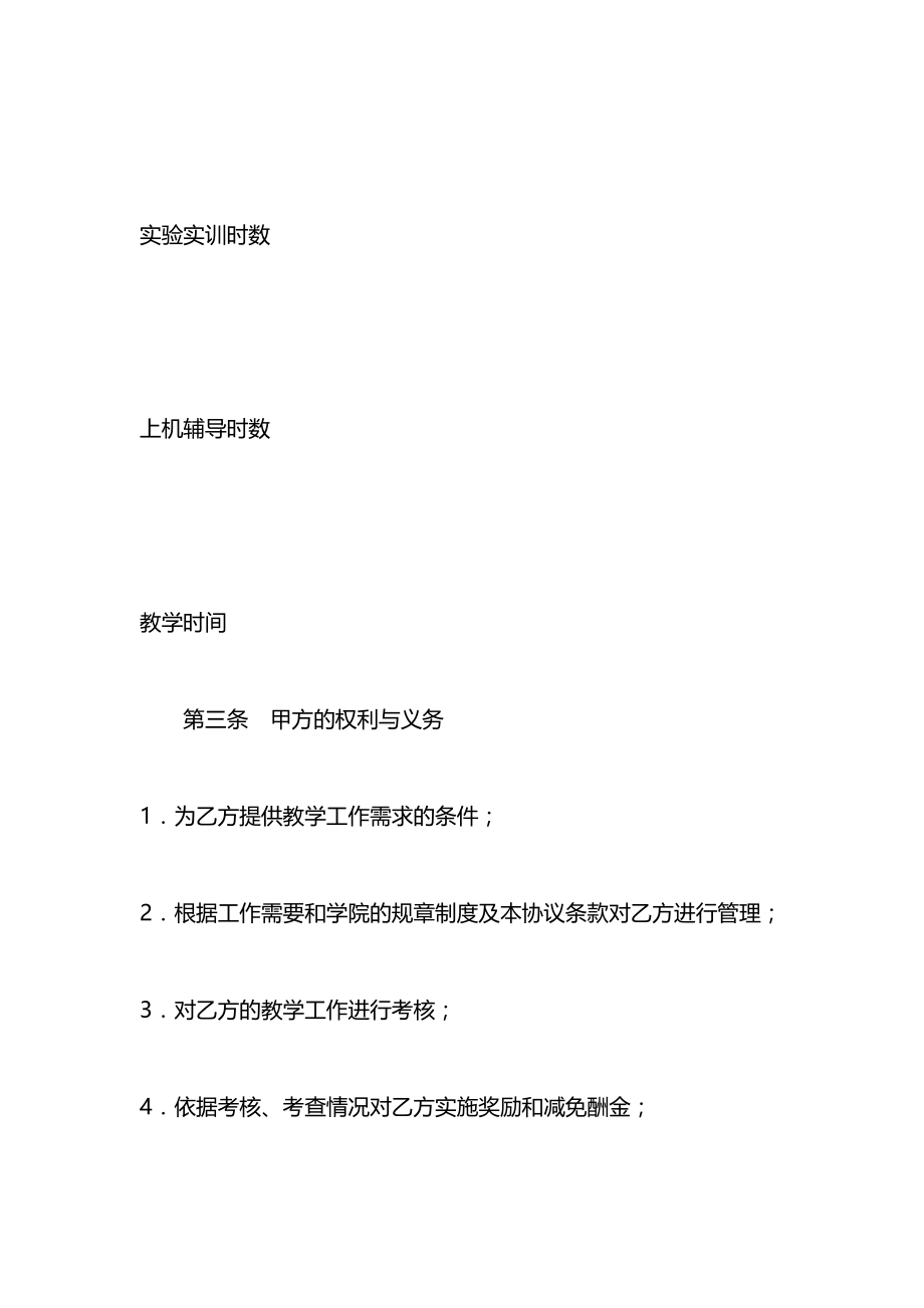 兼职教师聘用合同2020.docx_第2页