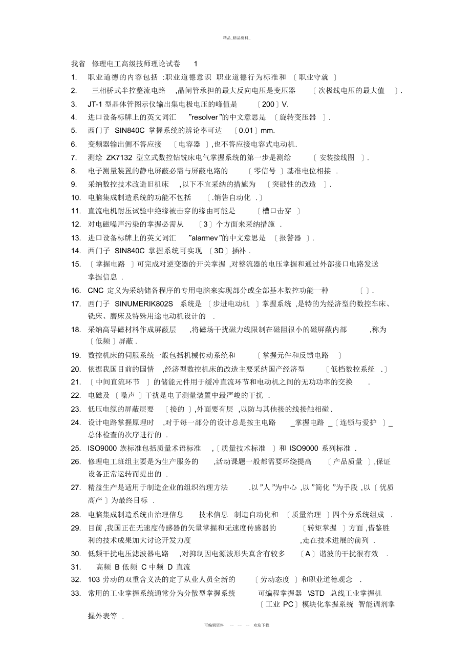 2022年高级技师试卷真题有答案 .docx_第1页