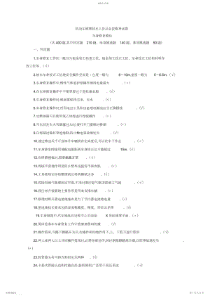 2022年汽车从业资格考试题 .docx