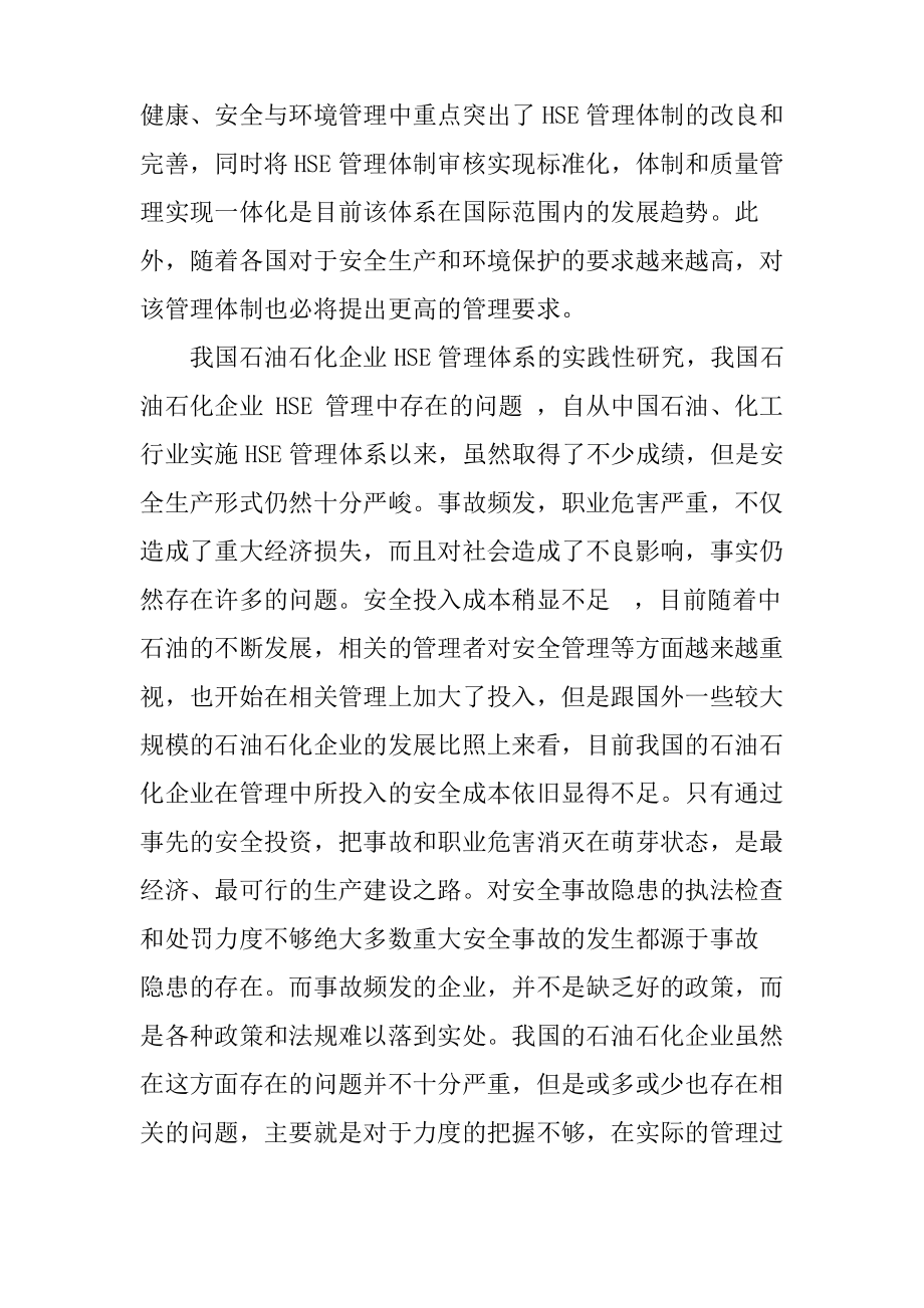 hse培训心得体会.pdf_第2页