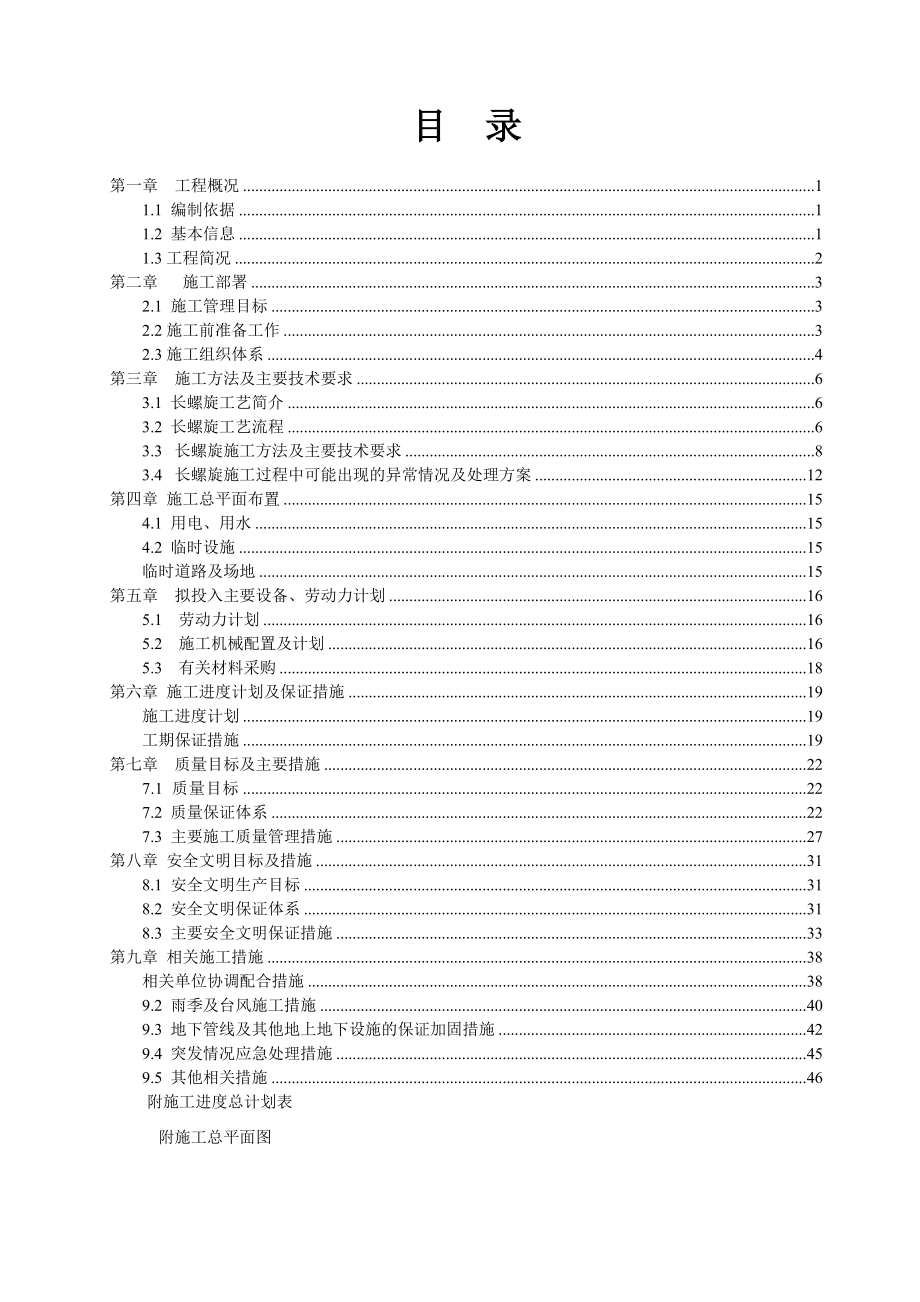 长螺旋灌注桩施工方案(47页).doc_第2页