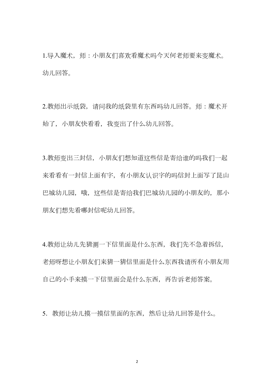 中班美术教案《漂亮的纸巾》含反思.docx_第2页