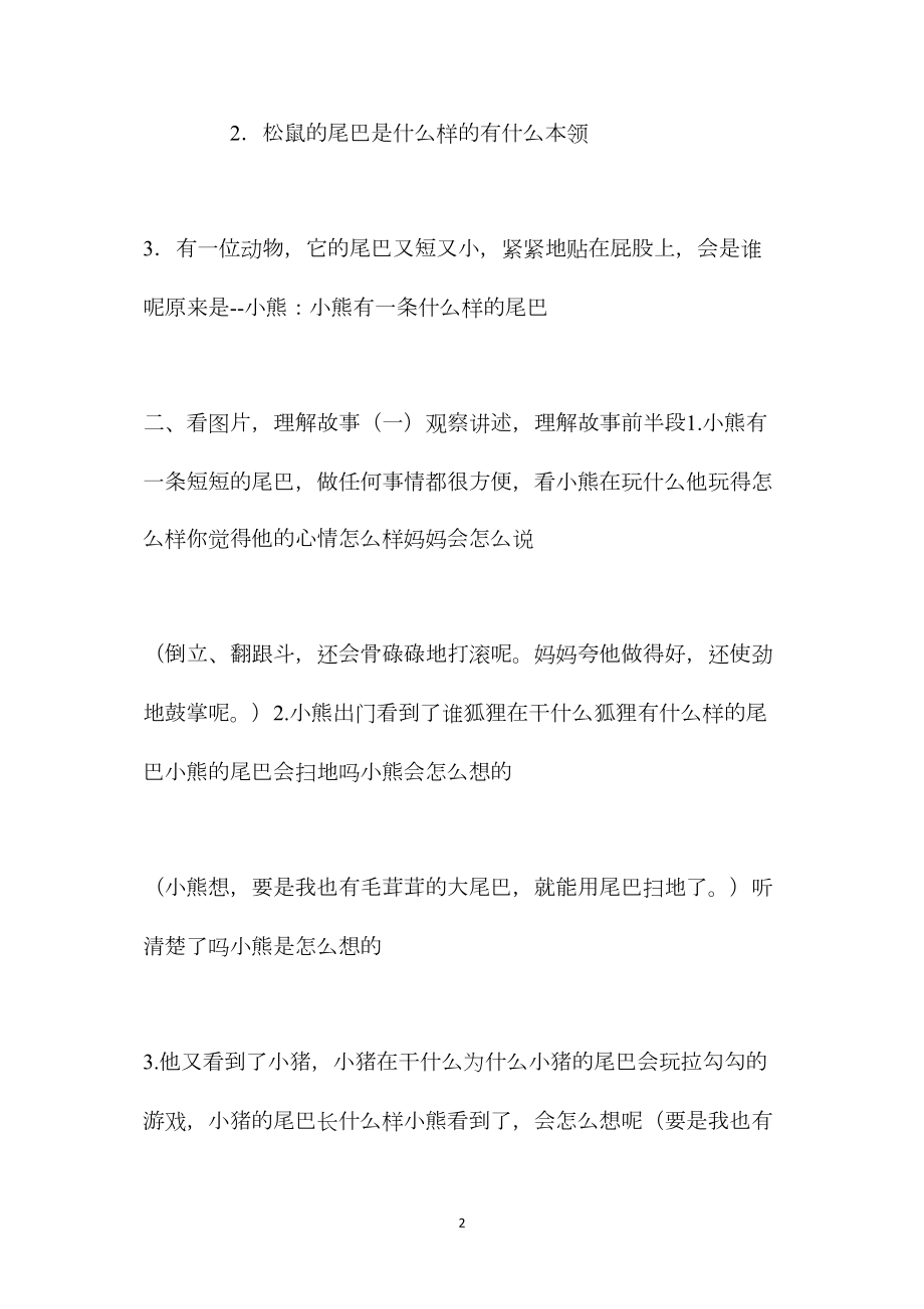 中班语言公开课小熊的尾巴教案反思.docx_第2页