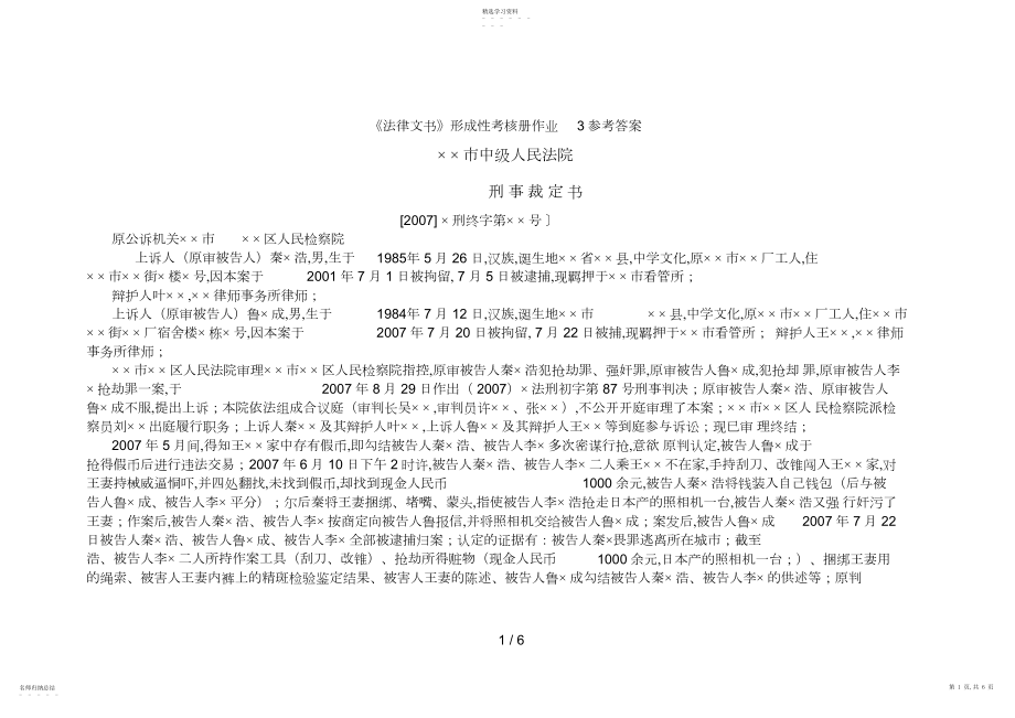 2022年电大法律文书形成性考核册作业答案 .docx_第1页