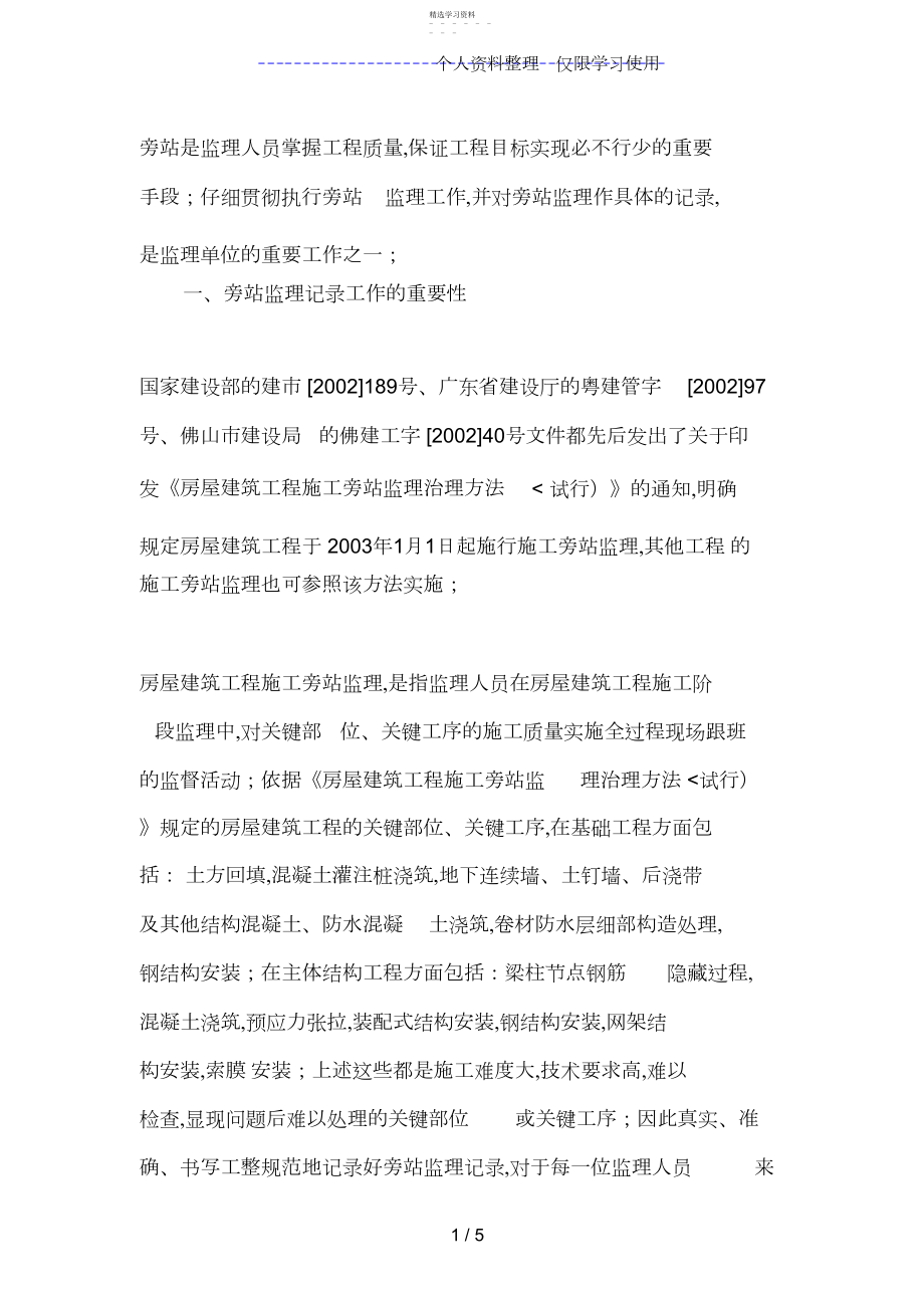 2022年监理旁站记录要求 .docx_第1页