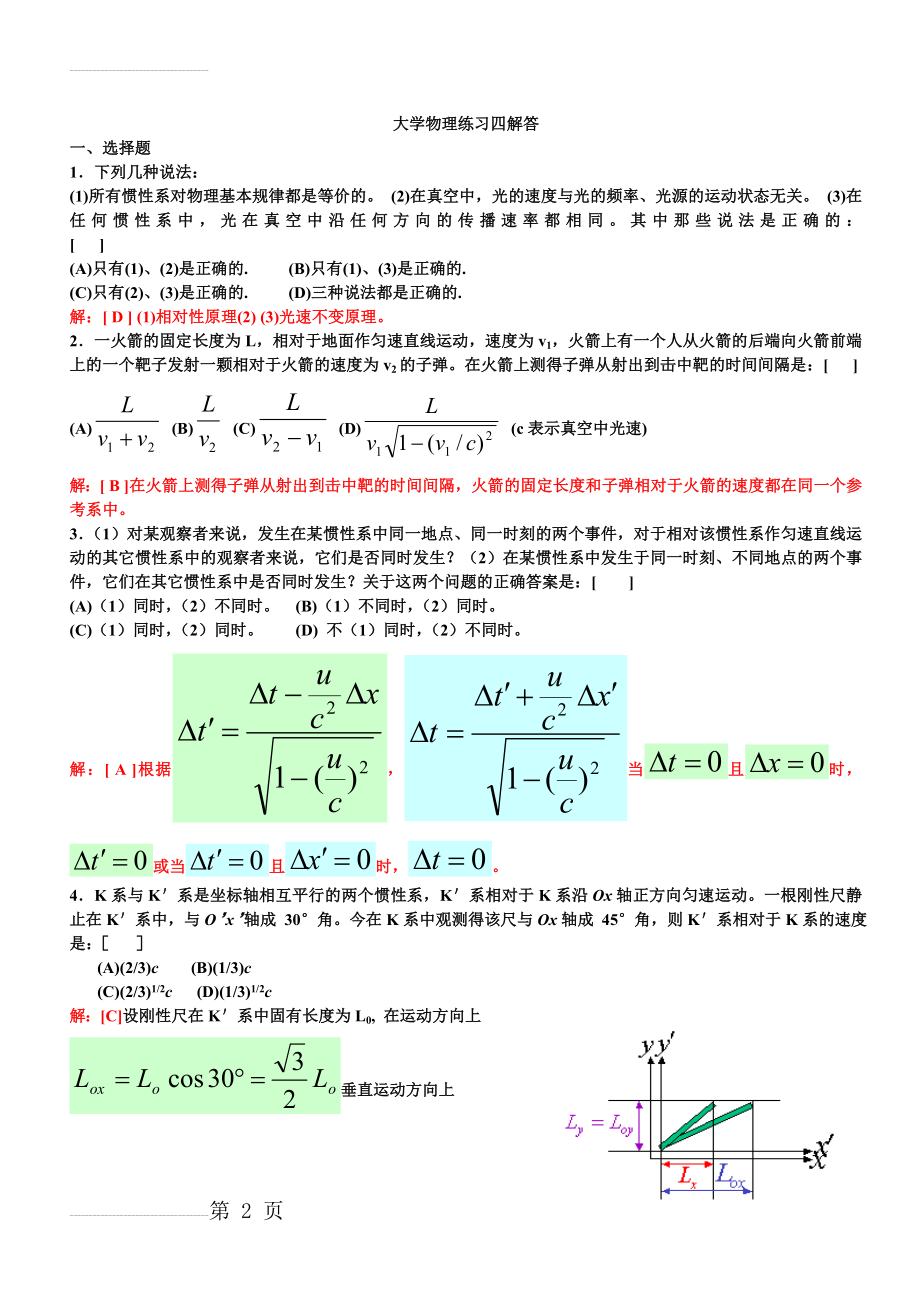 练习四参考答案(5页).doc_第2页