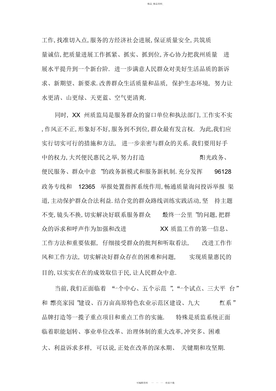 2022年质监局“三严三实”和“忠诚干净担当”专题教育学习心得体会.docx_第2页