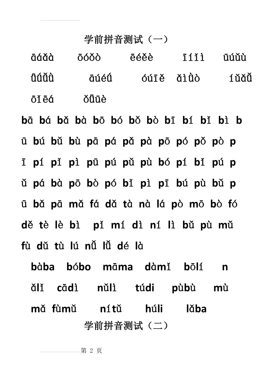 幼儿园拼音学习资料(9页).doc_第2页