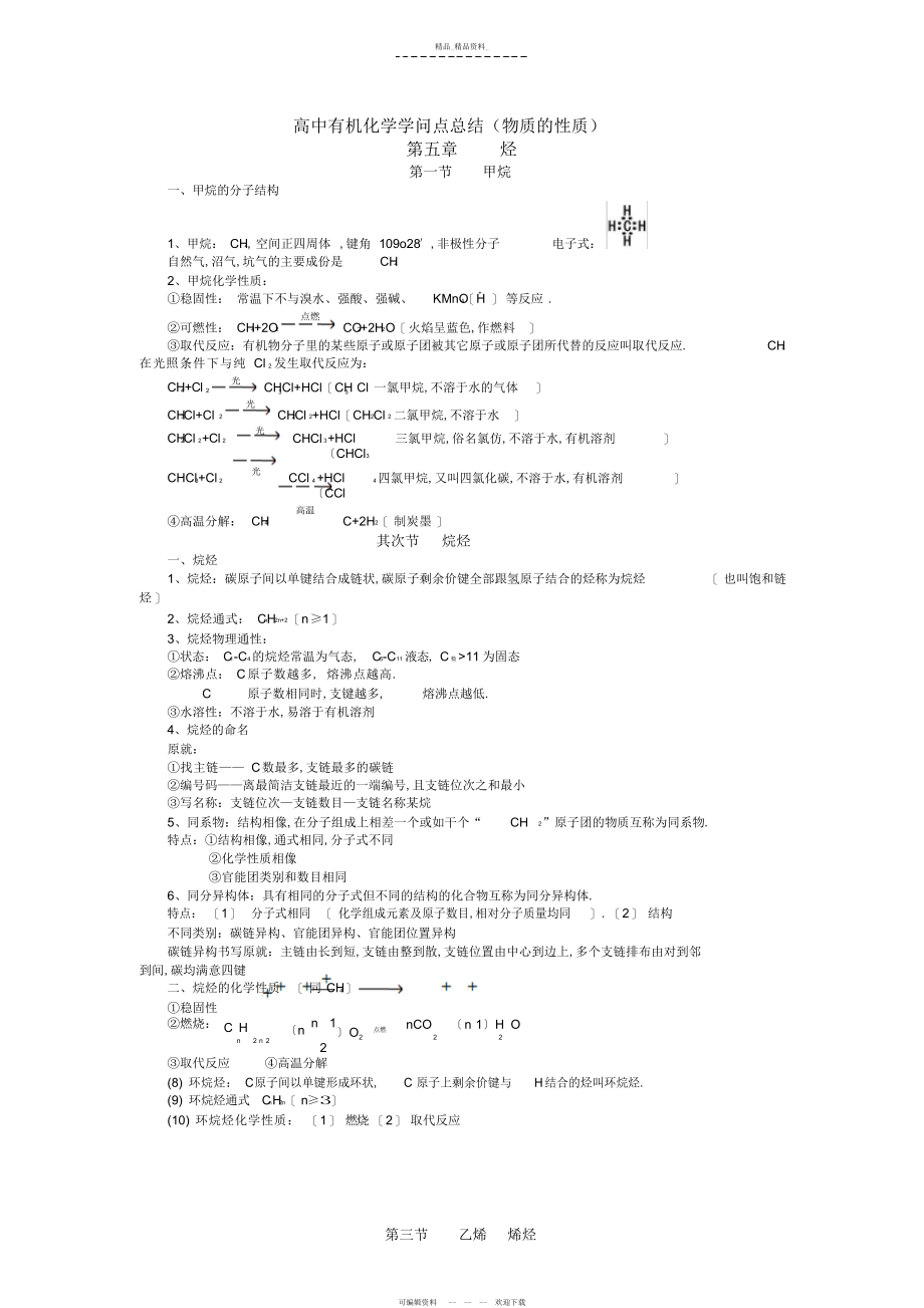 2022年高二有机化学知识点总结.docx_第1页