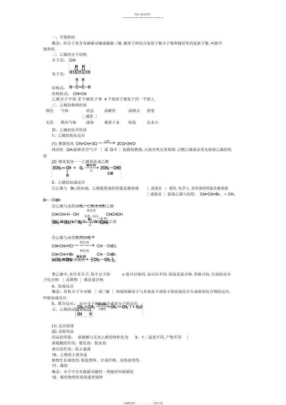 2022年高二有机化学知识点总结.docx_第2页