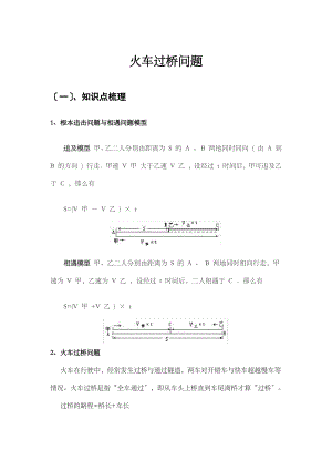 基本行程问题-火车过桥教案.pdf