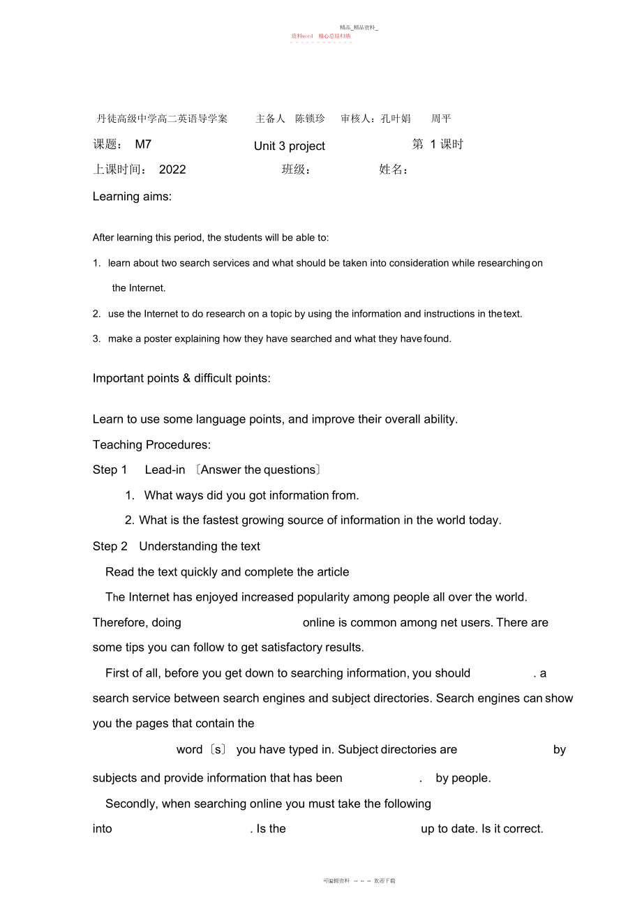 2022年高级中学高中英语牛津版选修《》导学案.docx_第1页