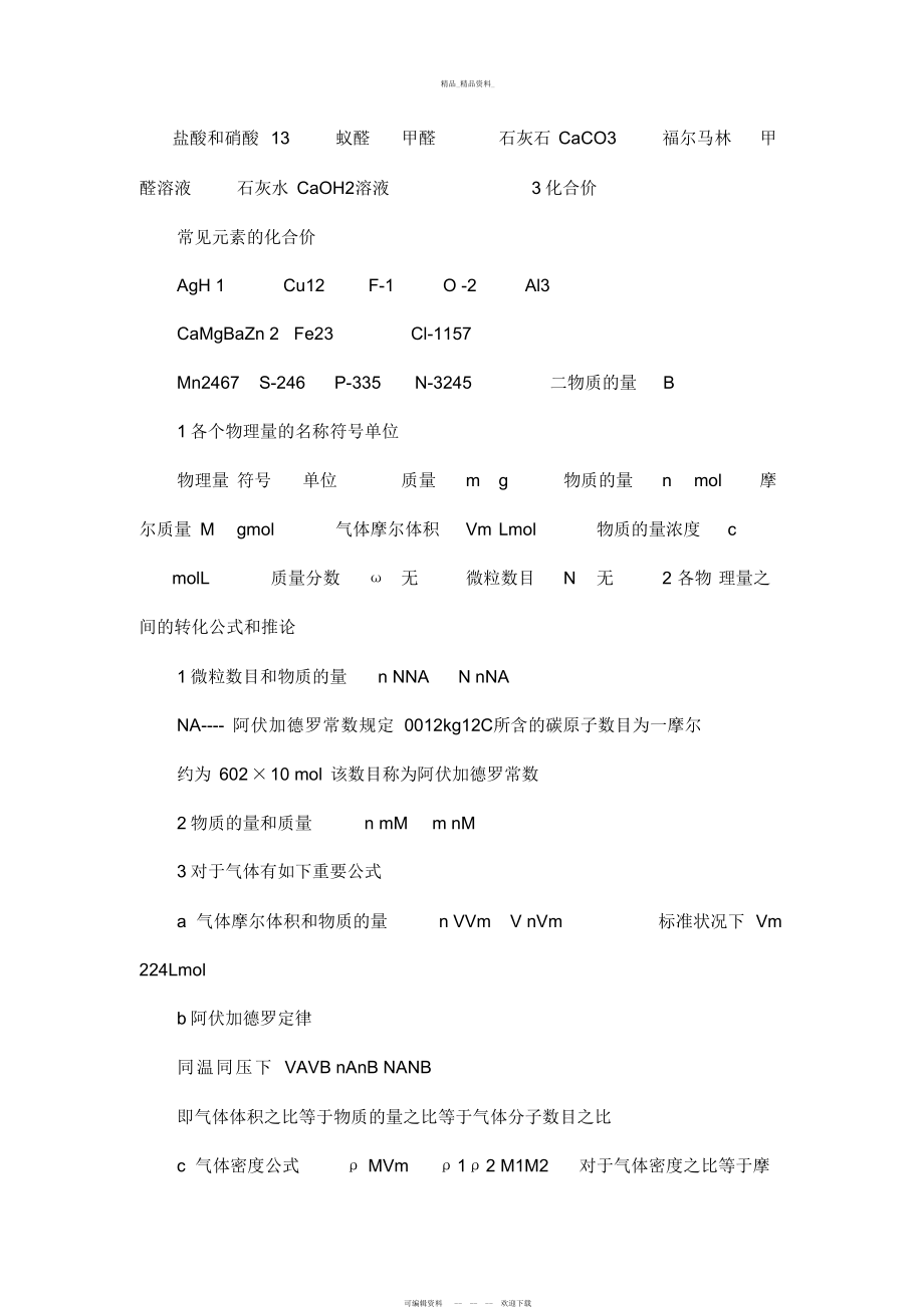 2022年高中化学学业水平测试详细知识点总结 4.docx_第2页